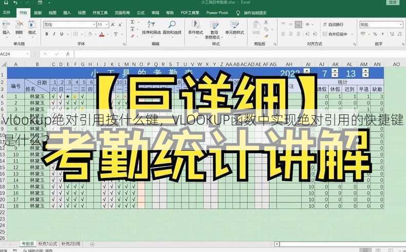 vlookup绝对引用按什么键