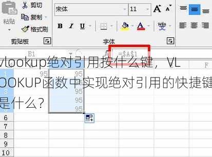 vlookup绝对引用按什么键