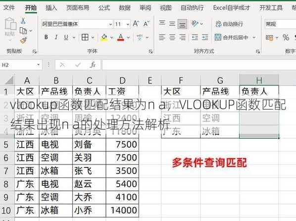 vlookup函数匹配结果为n a