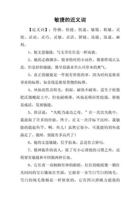 敏锐的近义词（敏锐的近义词是什么词）
