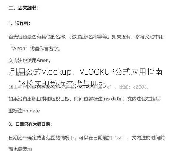 引用公式vlookup