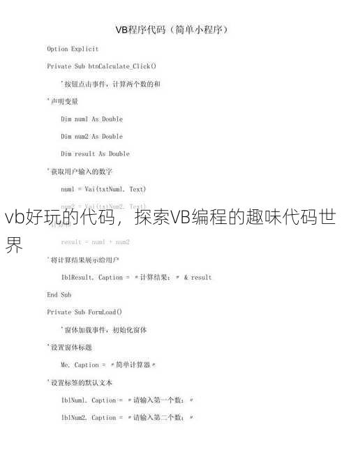 vb好玩的代码