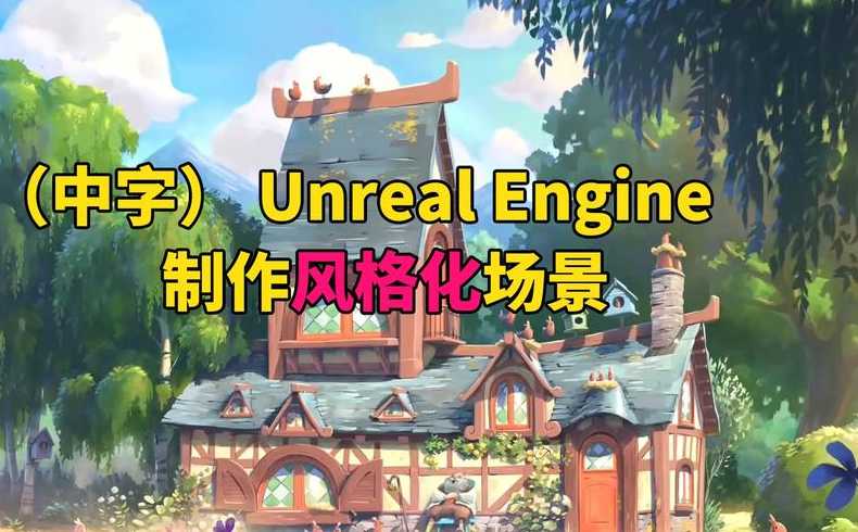 unreal（unreal engine）
