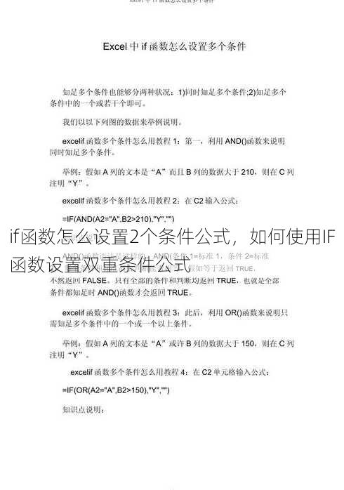 if函数怎么设置2个条件公式