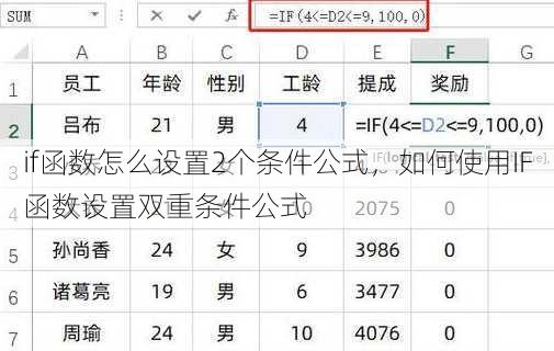 if函数怎么设置2个条件公式