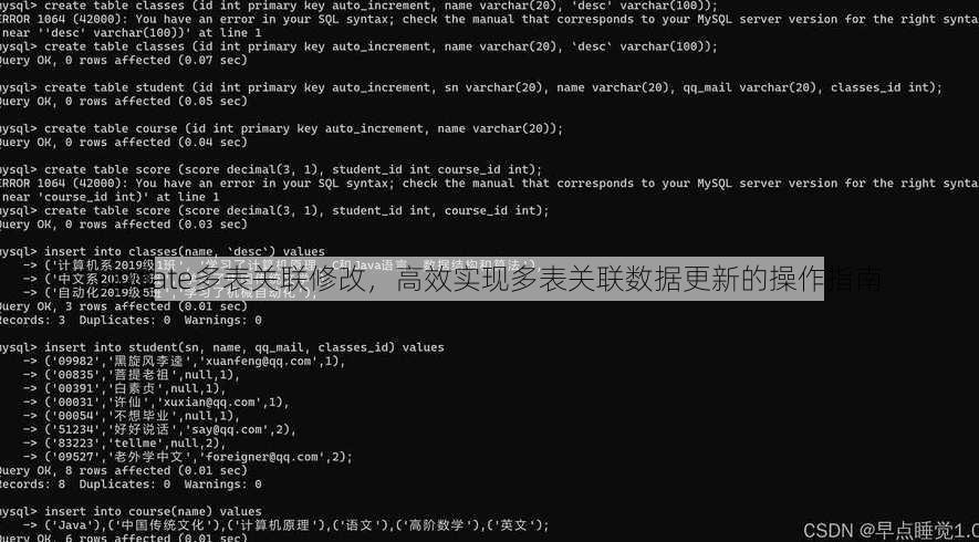 update多表关联修改