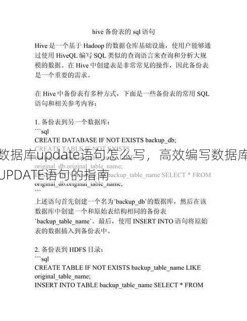 数据库update语句怎么写