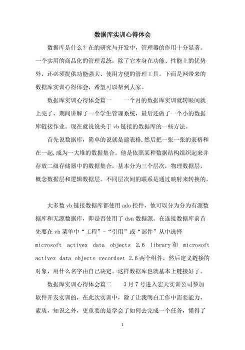 数据库学习心得（数据库心得体会）