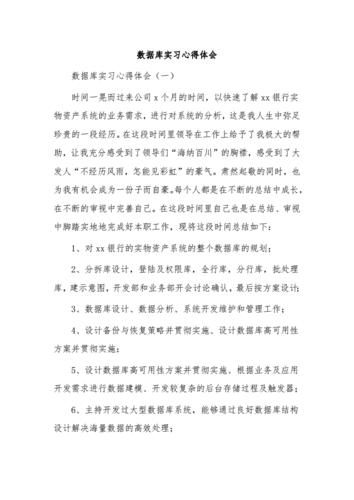 数据库学习心得（数据库心得体会）