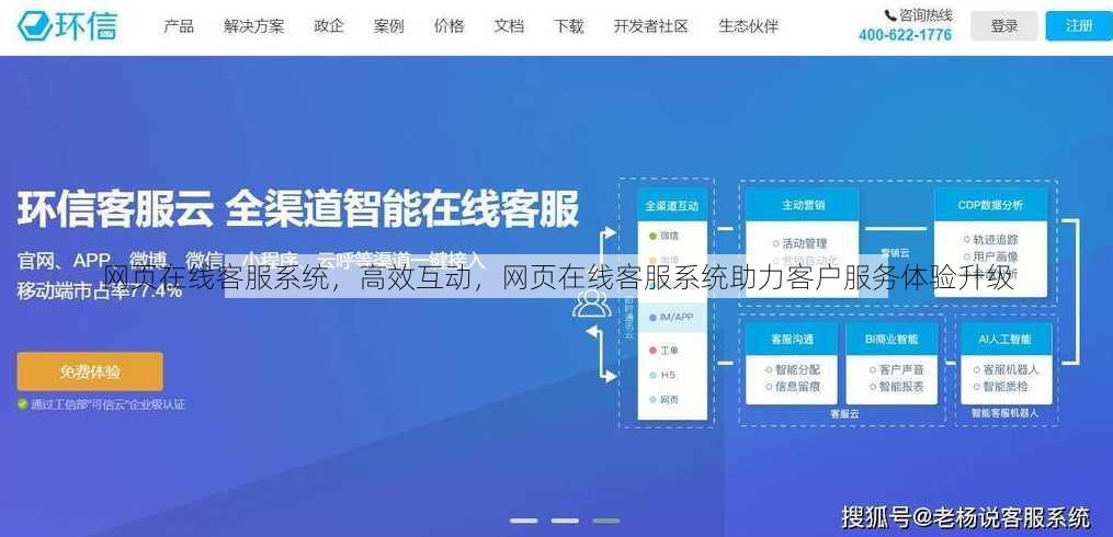 网页在线客服系统