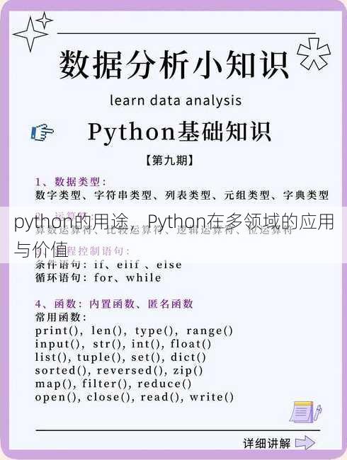 python的用途