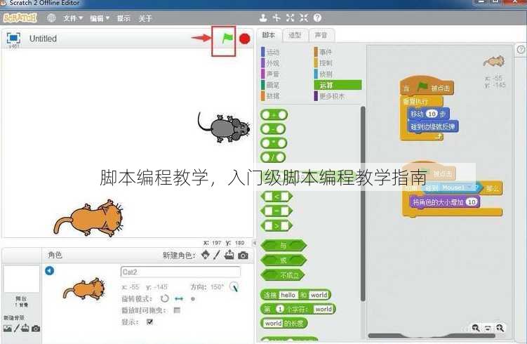 脚本编程教学