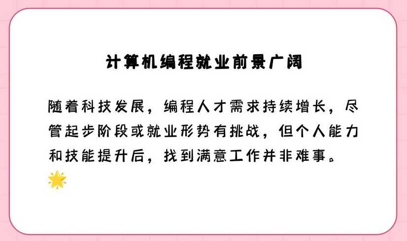 软件编程就业前景（软件编程就业前景怎么样）