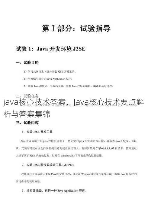 java核心技术答案