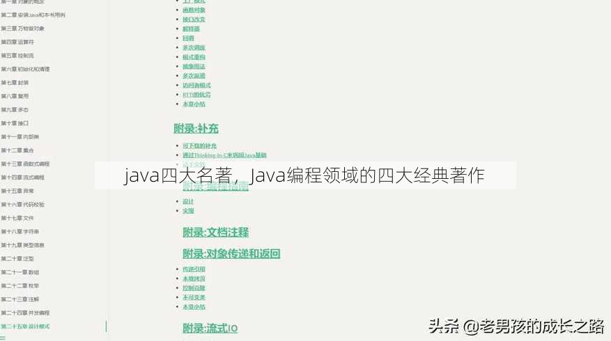 java四大名著
