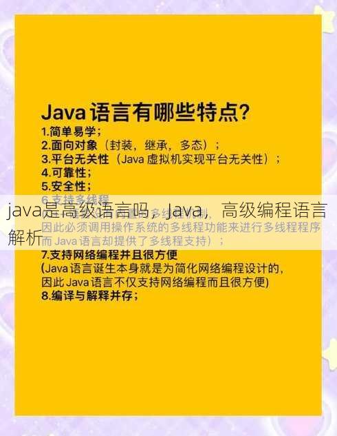 java是高级语言吗
