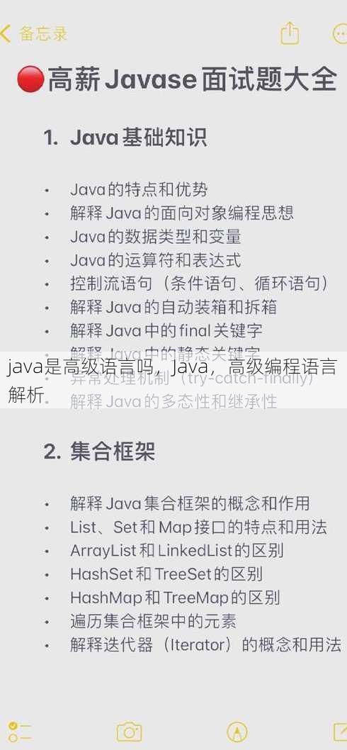 java是高级语言吗