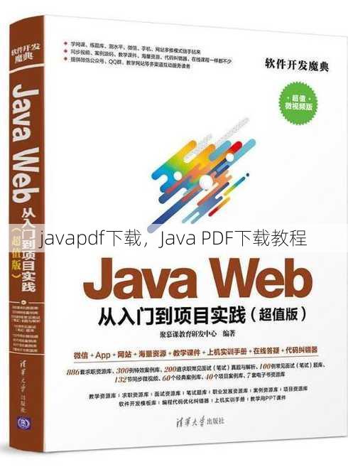 javapdf下载