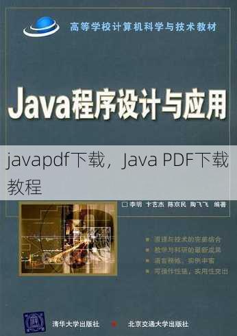 javapdf下载