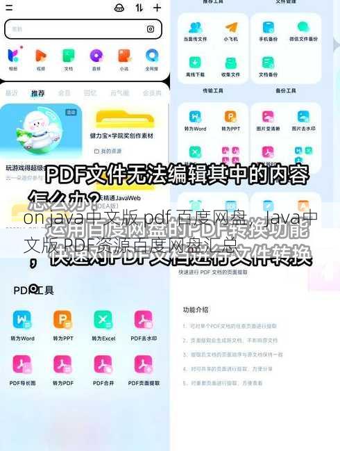on java中文版 pdf 百度网盘