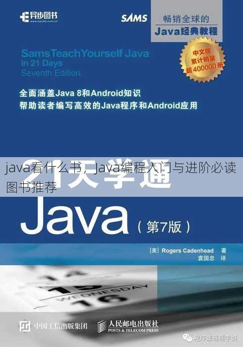 java看什么书