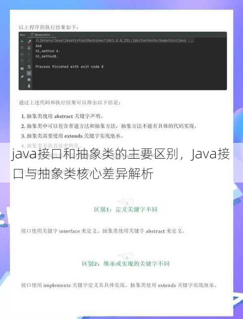 java接口和抽象类的主要区别