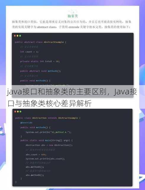 java接口和抽象类的主要区别