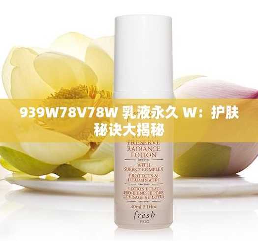 939w78w78w乳液永久（8690乳液）