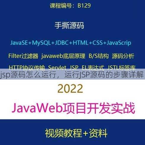 jsp源码怎么运行