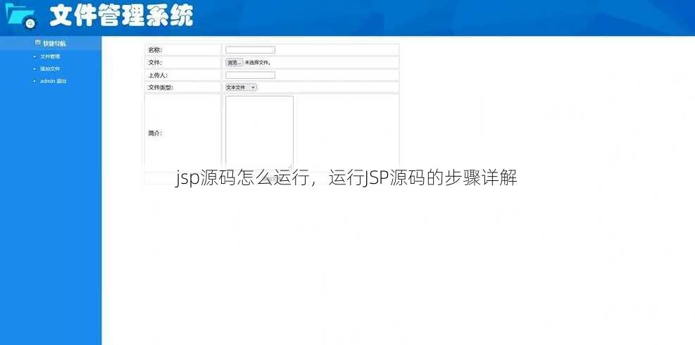 jsp源码怎么运行