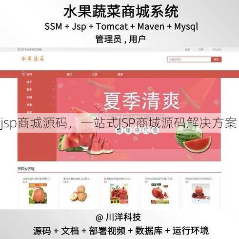 jsp商城源码