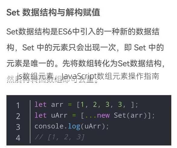 js数组元素