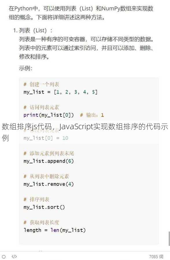 数组排序js代码