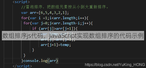 数组排序js代码