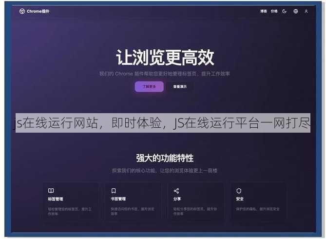 js在线运行网站