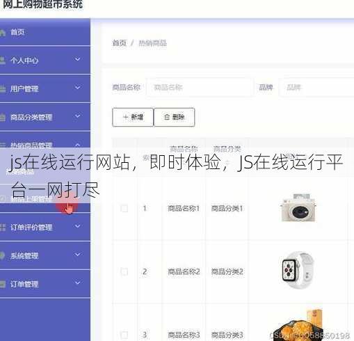 js在线运行网站