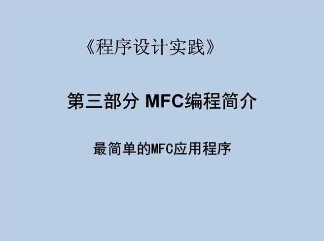 mfc（mfc编程）