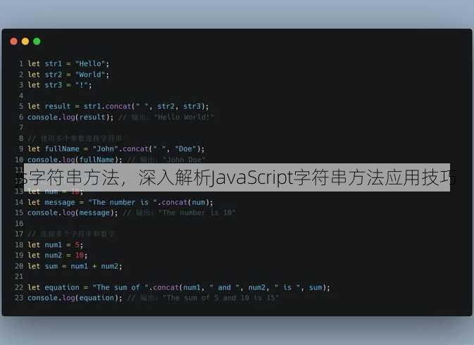 js字符串方法