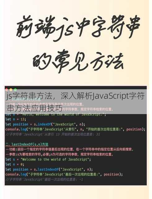 js字符串方法