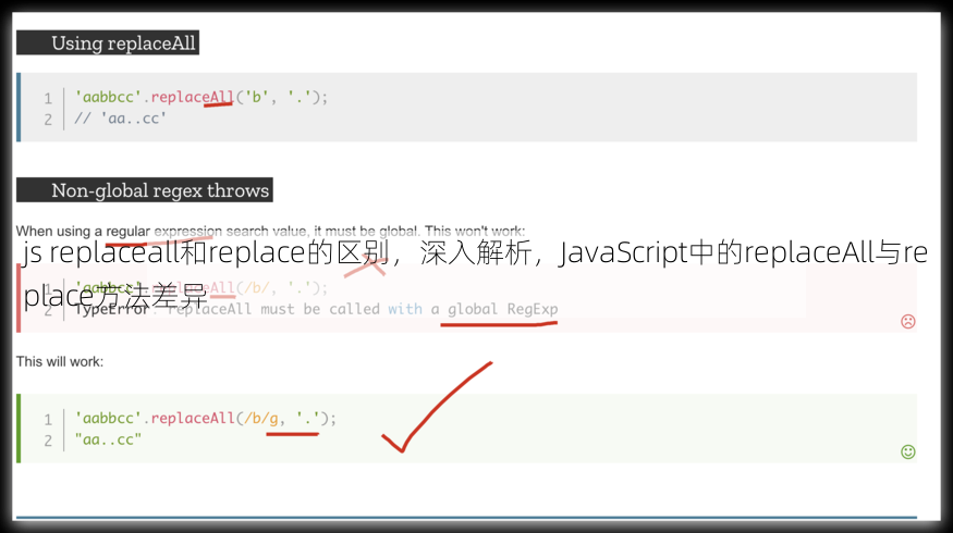 js replaceall和replace的区别