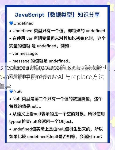 js replaceall和replace的区别