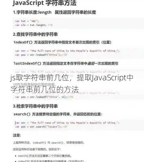 js取字符串前几位