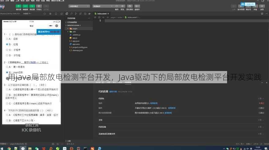 用java局部放电检测平台开发