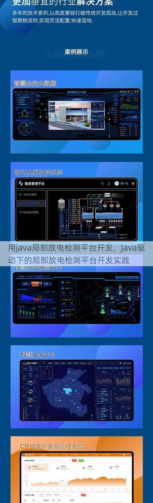 用java局部放电检测平台开发