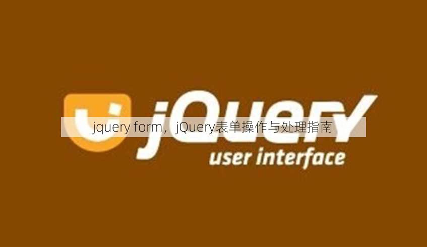 jquery form