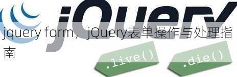 jquery form