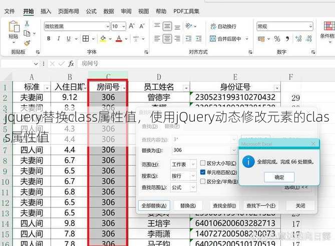 jquery替换class属性值