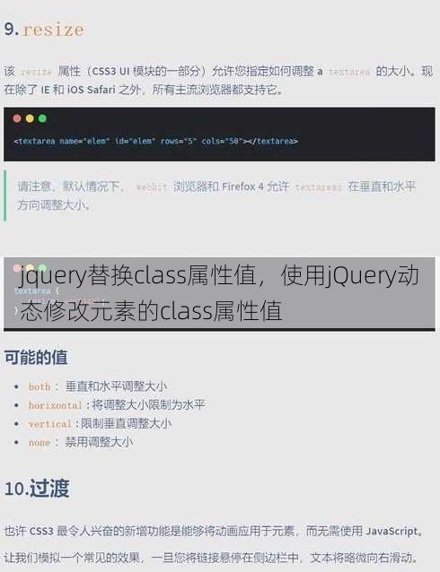 jquery替换class属性值