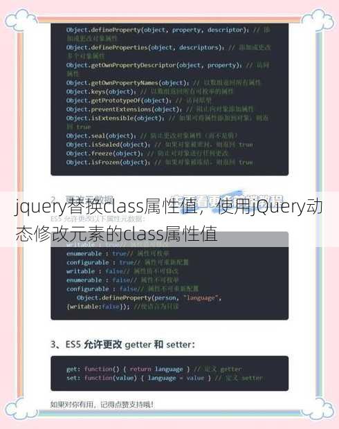 jquery替换class属性值