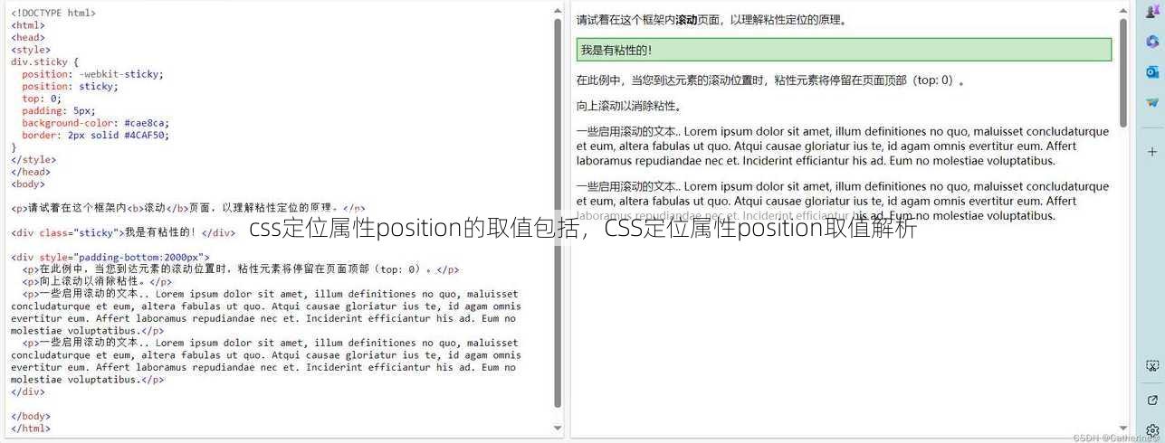 css定位属性position的取值包括
